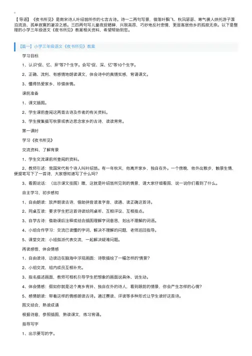 小学三年级语文《夜书所见》教案