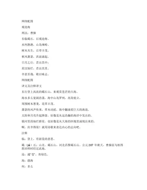 七年级上册语文必背古诗文观沧海(七年级必背古诗文赏析)