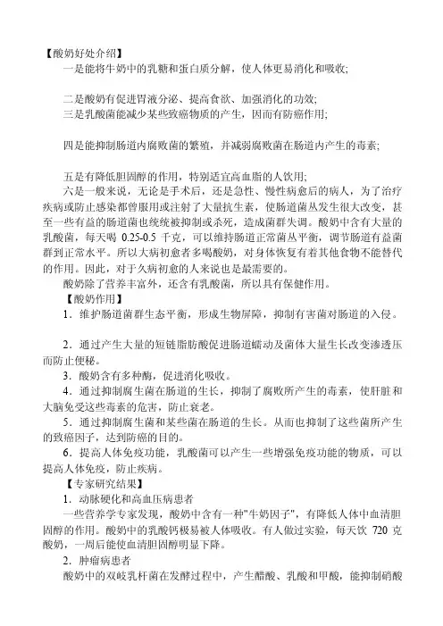 [论文]酸奶功效