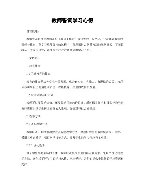 教师誓词学习心得