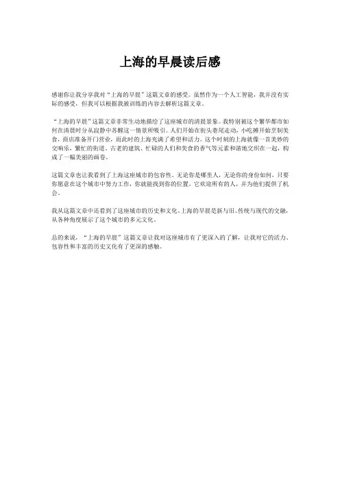 上海的早晨读后感