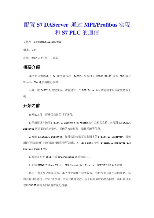intouch配置S7