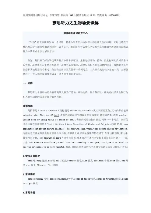 雅思听力之生物场景详解