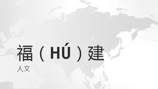 福建地理