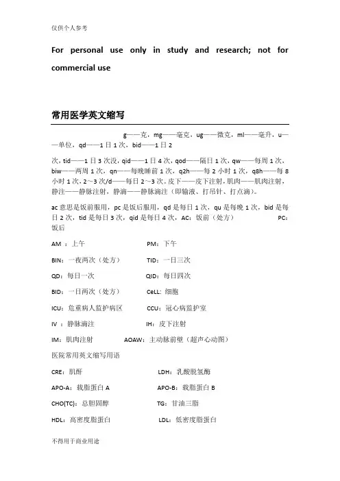 常用医学英文缩写