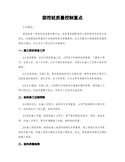 旋挖桩质量控制重点
