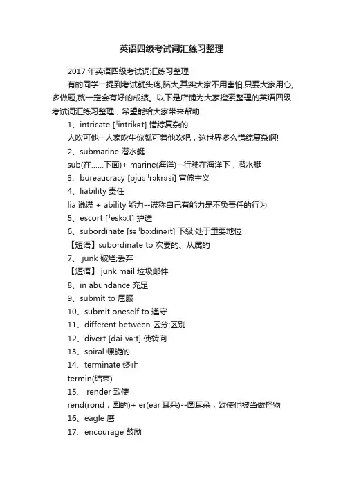英语四级考试词汇练习整理