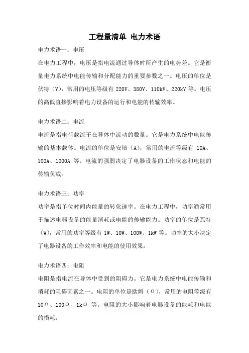 工程量清单 电力术语