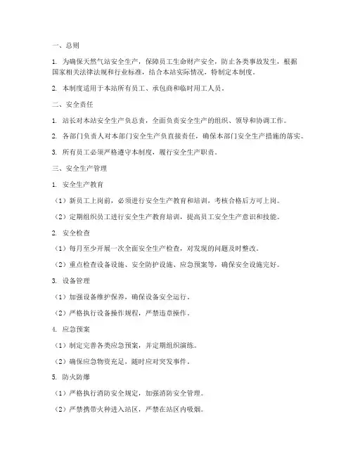 天然气站安全管理制度