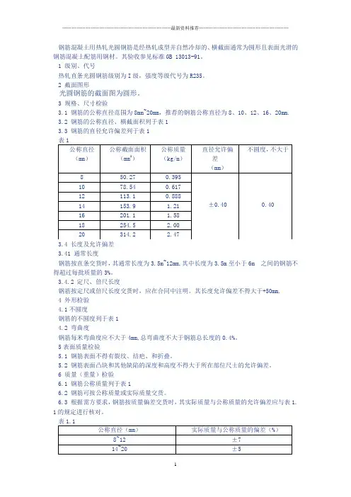 钢筋规范允许偏差精编版
