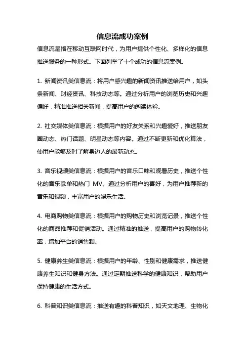 信息流成功案例