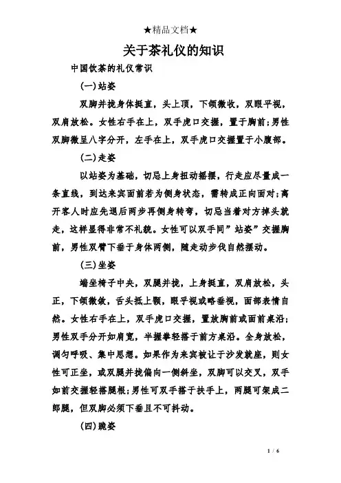 关于茶礼仪的知识