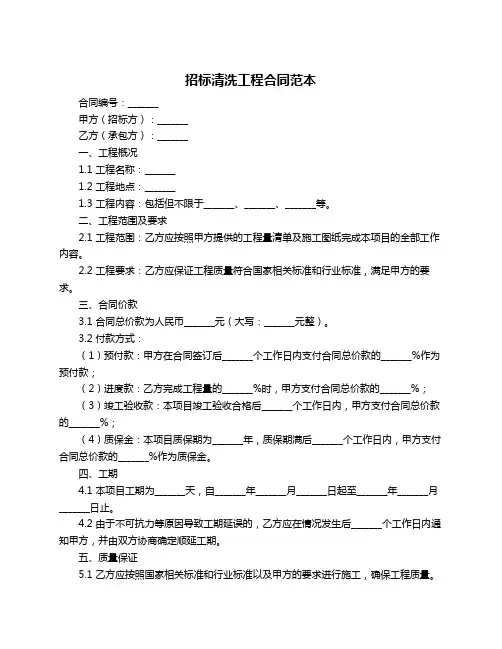 招标清洗工程合同范本