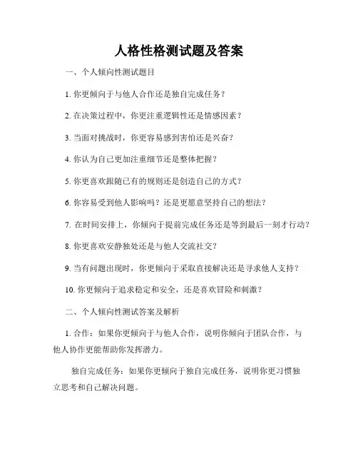 人格性格测试题及答案