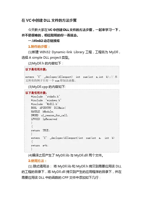 在VC中创建DLL文件的方法步骤