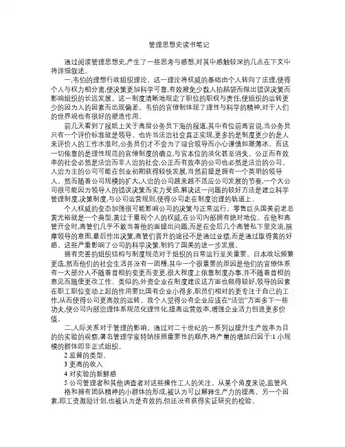 管理思想史读书笔记