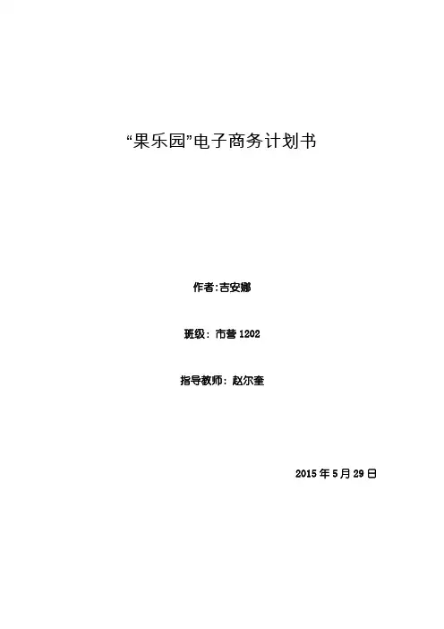 菜篮子计划书