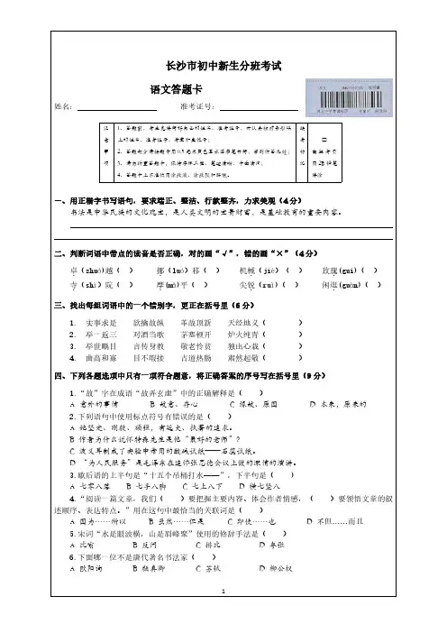 长沙市初中分班考试(语文试卷及答案)