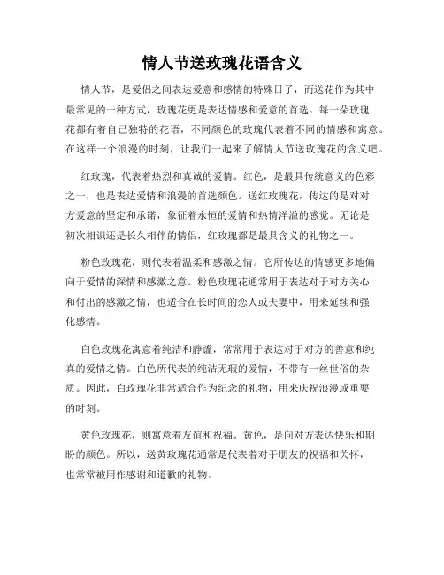 情人节送玫瑰花语含义