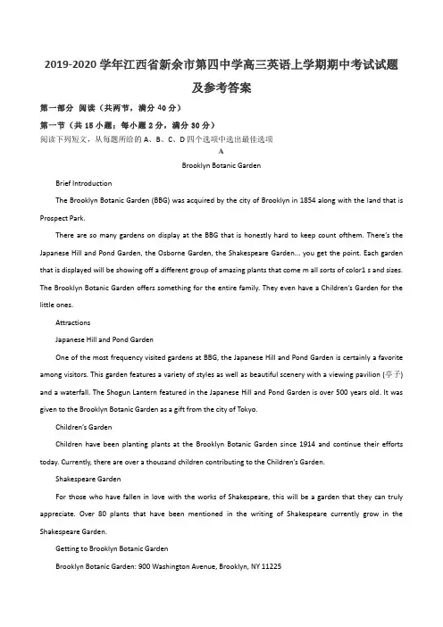 2019-2020学年江西省新余市第四中学高三英语上学期期中考试试题及参考答案