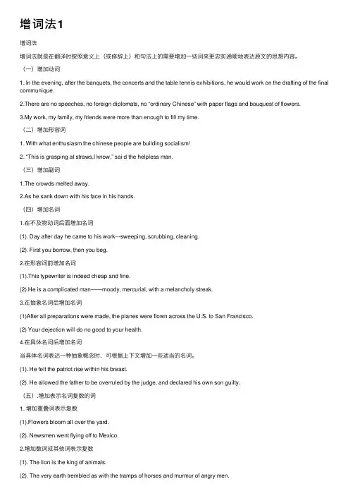 增词法1——精选推荐