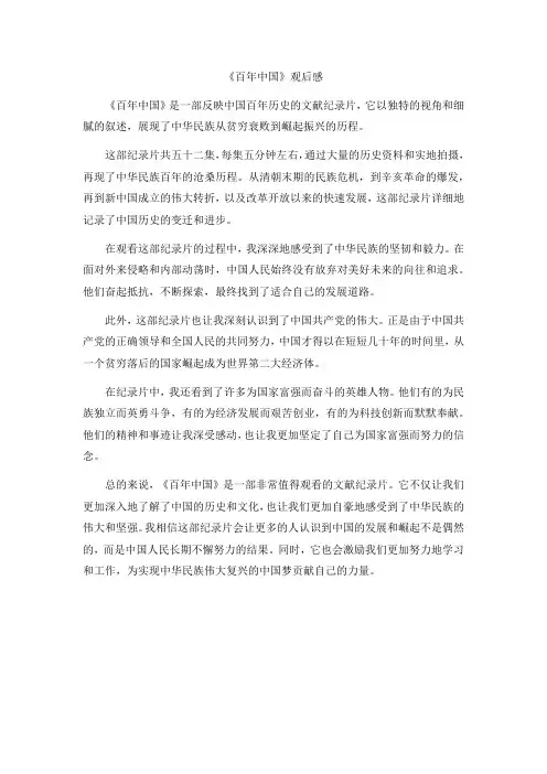 《百年中国》观后感