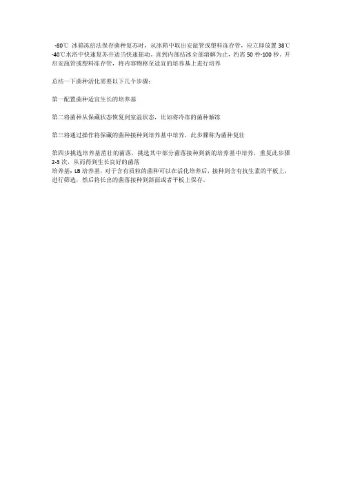 菌种的活化