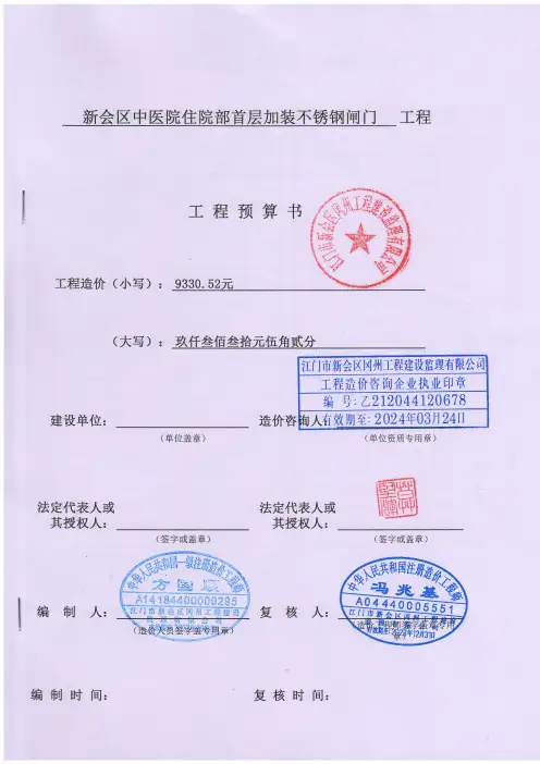 单位 工程汇 总表
