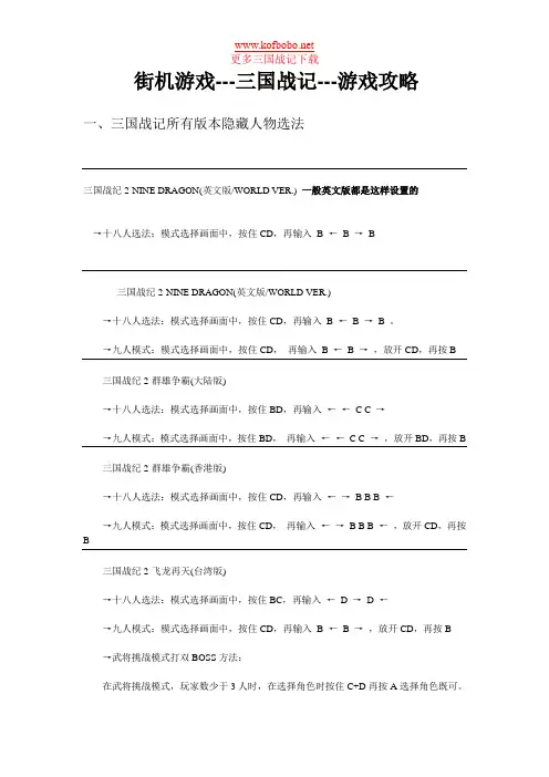街机游戏---三国战记---游戏攻略