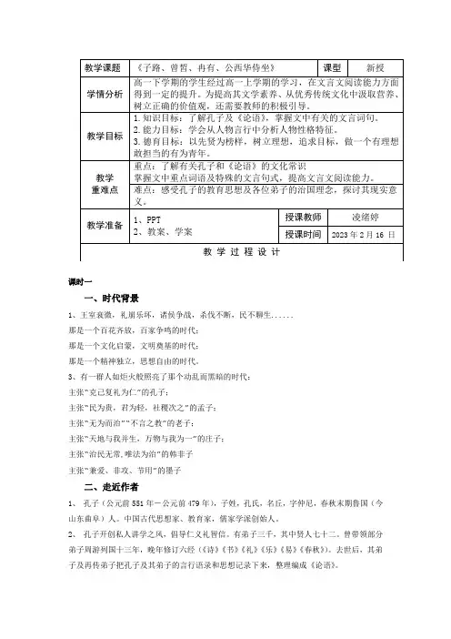 《子路、曾皙、冉有、公西华侍坐》教案  统编版高中语文必修下册