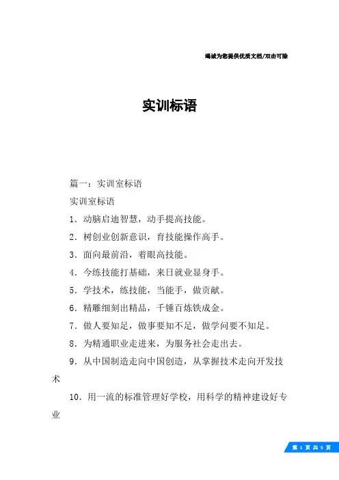 实训标语
