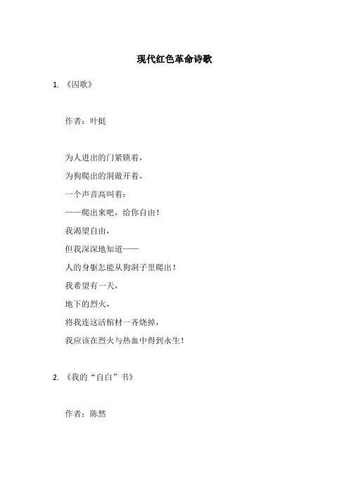 红色革命诗歌现代