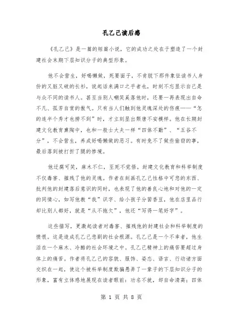 孔乙己读后感（五篇）