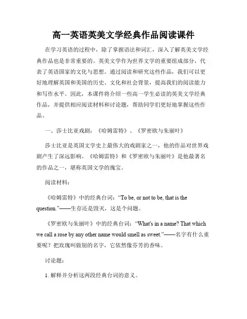 高一英语英美文学经典作品阅读课件