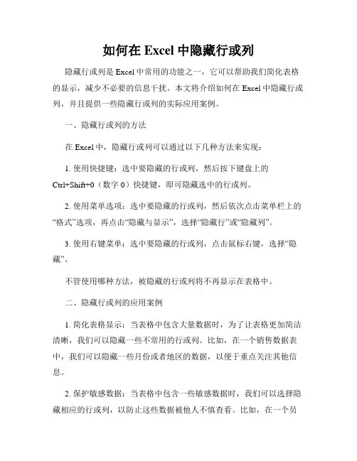 如何在Excel中隐藏行或列
