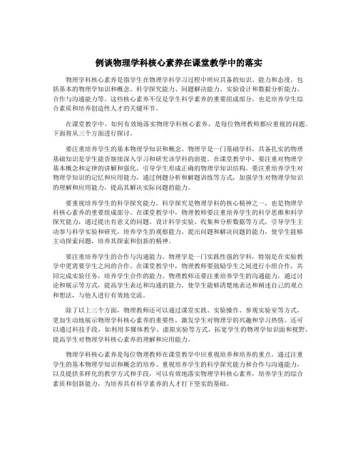 例谈物理学科核心素养在课堂教学中的落实