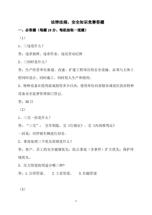 天然气安全知识竞赛考题