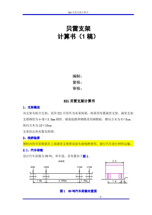 01-贝雷梁组合式支架计算书(1稿)