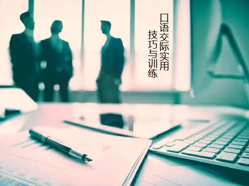 口语交际实用技巧与训练PPT课件(共10章)07
