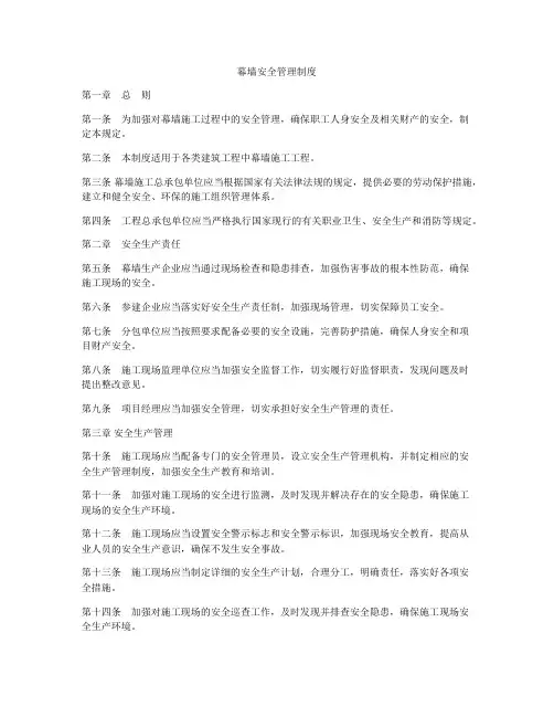 幕墙安全管理制度