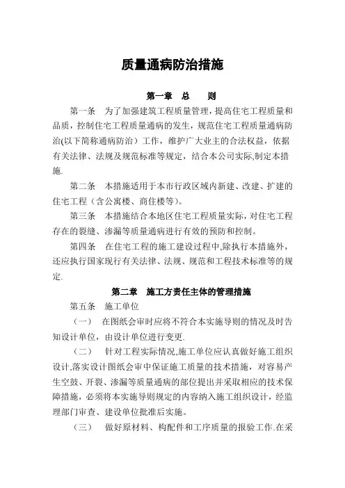 合肥市住宅工程质量通病防治实施导则范文