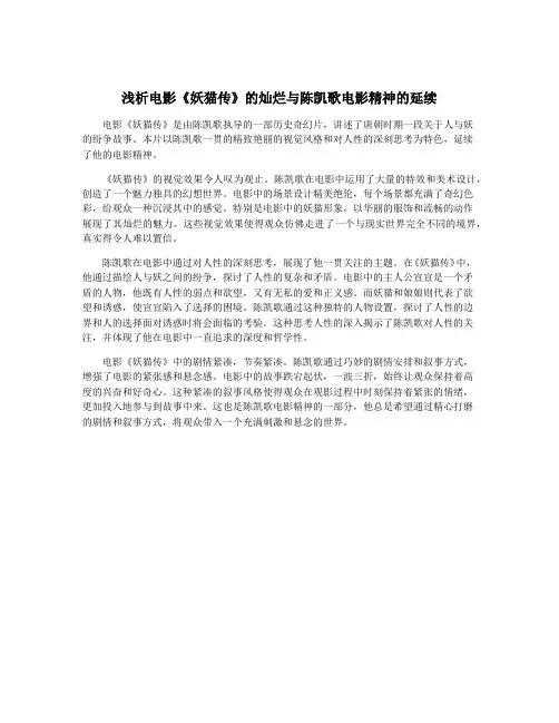 浅析电影《妖猫传》的灿烂与陈凯歌电影精神的延续