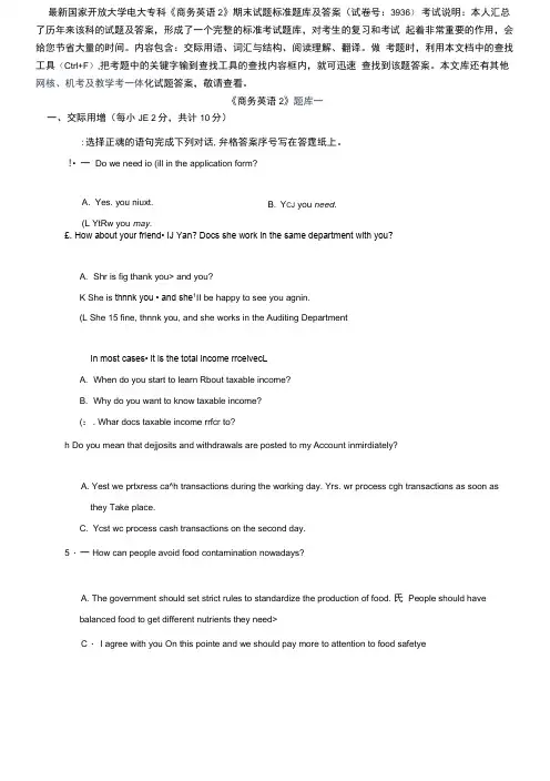 国家开放大学电大专科《商务英语2》期末试题标准题库及答案(3936号)