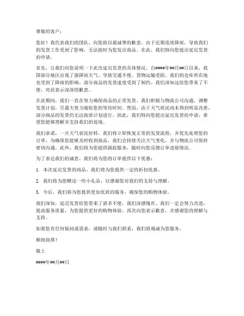 下雨天延迟发货申请书模板
