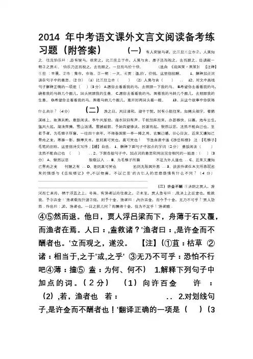 中考语文课外文言文阅读备考练习题(附答案)