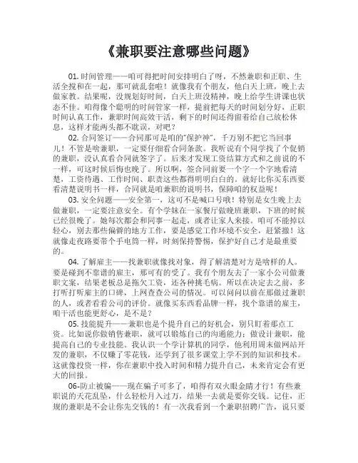 兼职要注意哪些问题