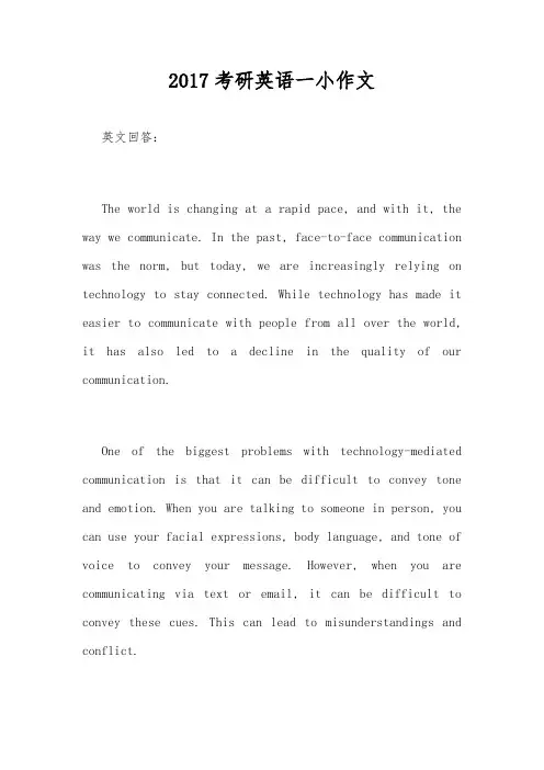 2017考研英语一小作文