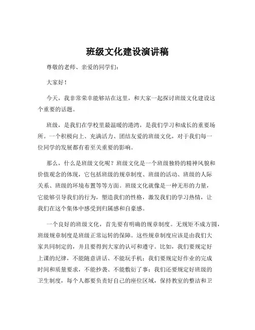 班级文化建设演讲稿