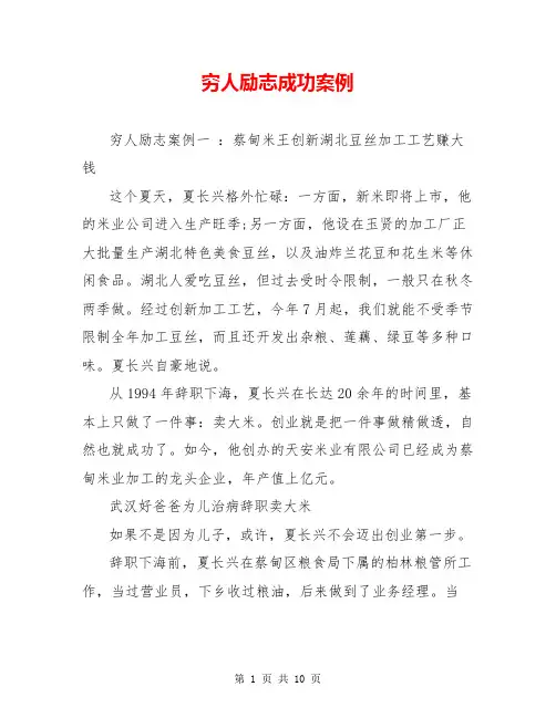 穷人励志成功案例