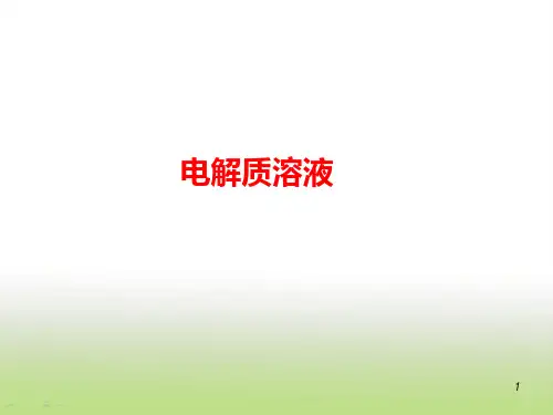 高考化学二轮复习电解质溶液课件(64张)(全国通用)